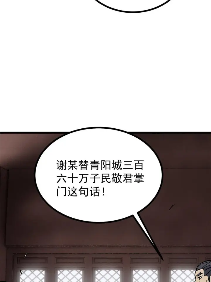 《万古最强宗》156 神秘郡守图54