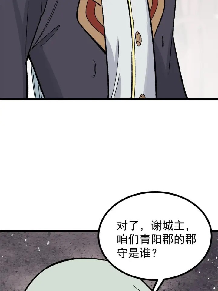 《万古最强宗》156 神秘郡守图57
