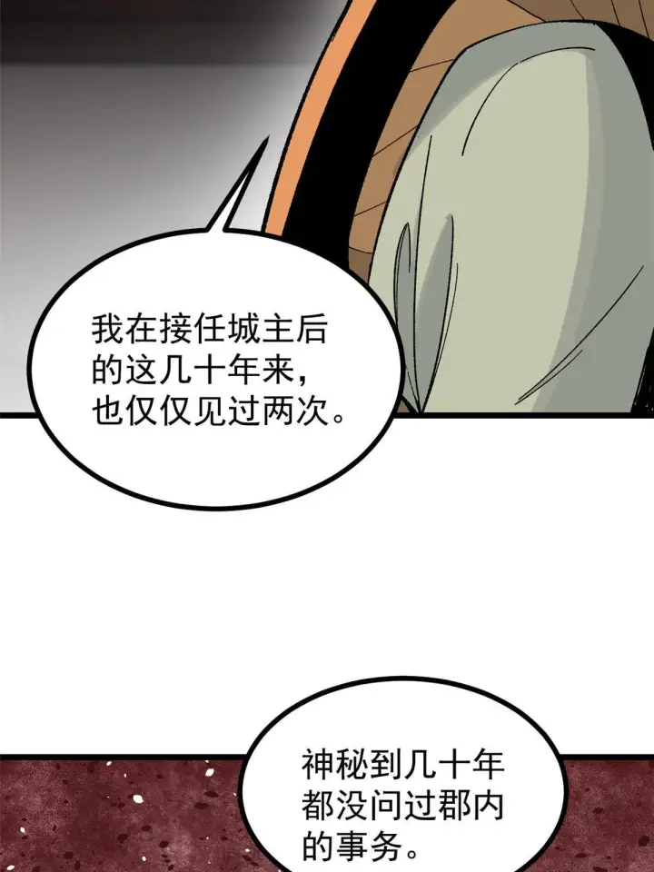 《万古最强宗》156 神秘郡守图60