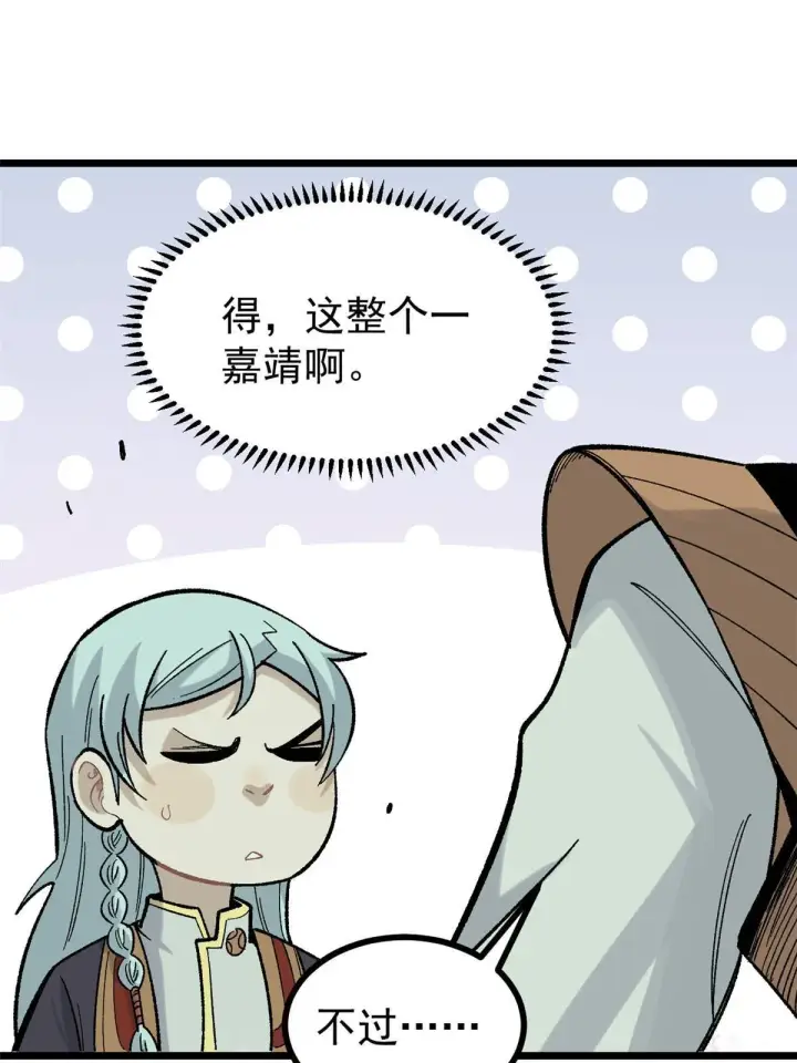 《万古最强宗》156 神秘郡守图63