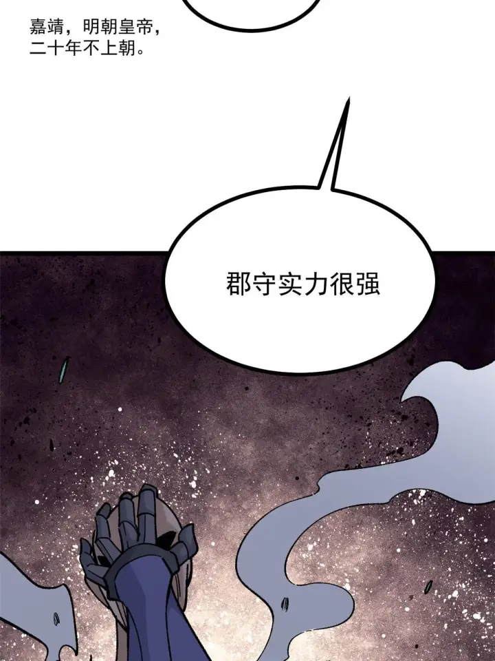 《万古最强宗》156 神秘郡守图64
