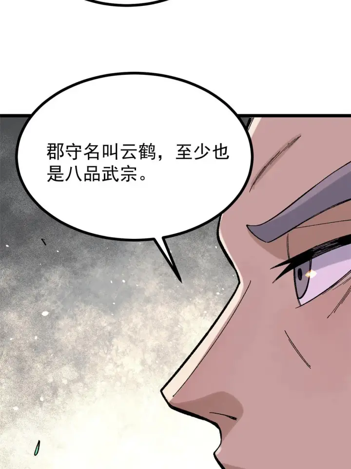 《万古最强宗》156 神秘郡守图66