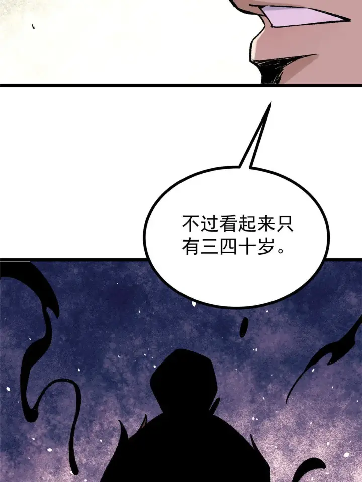 《万古最强宗》156 神秘郡守图67