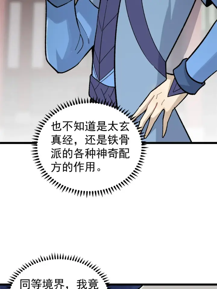 《万古最强宗》157 约战日图16