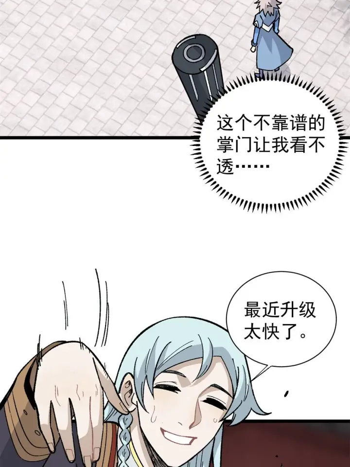 《万古最强宗》157 约战日图22