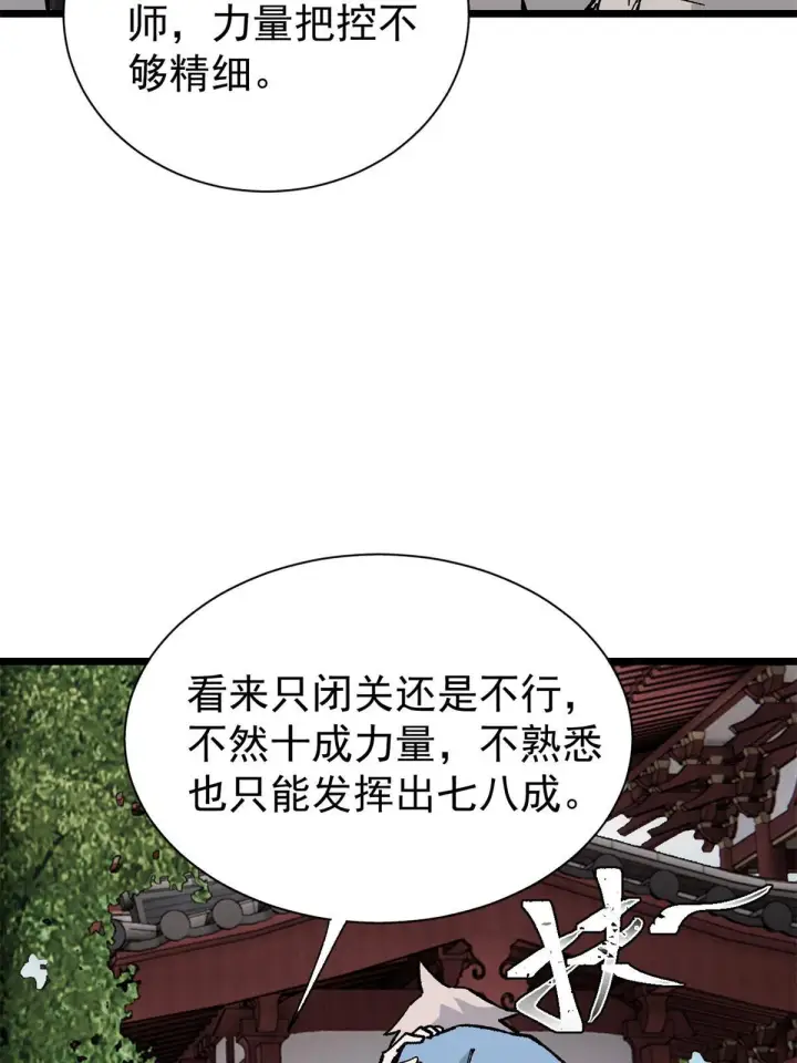 《万古最强宗》157 约战日图24
