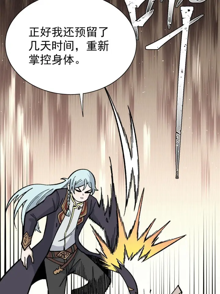 《万古最强宗》157 约战日图26