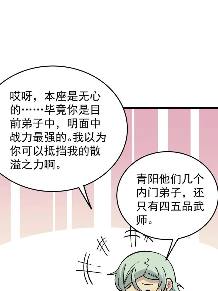 《万古最强宗》157 约战日图29