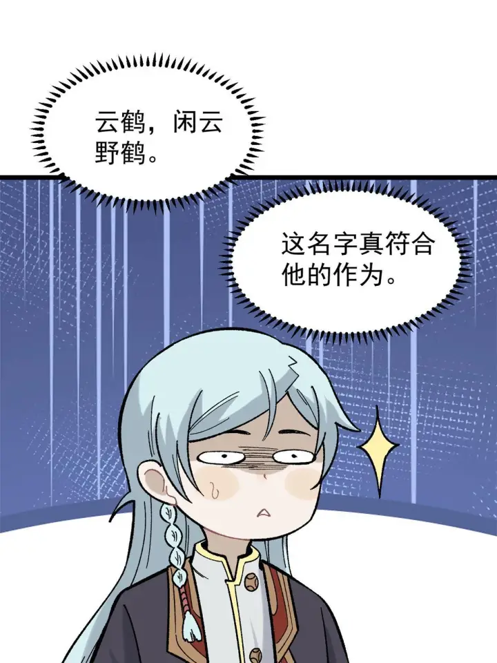 《万古最强宗》157 约战日图3