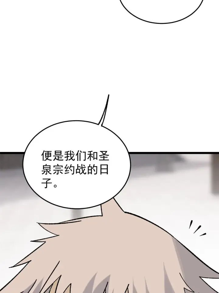 《万古最强宗》157 约战日图32