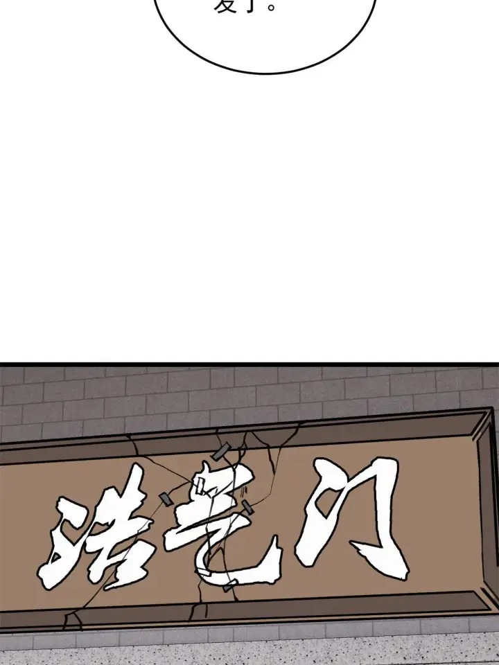 《万古最强宗》157 约战日图34