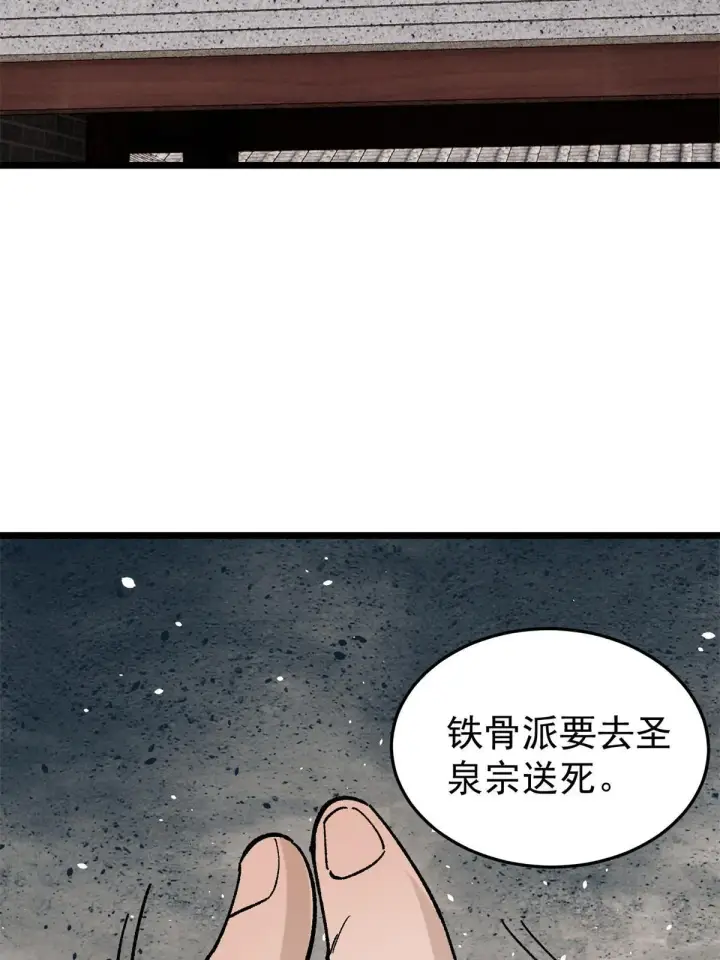 《万古最强宗》157 约战日图35