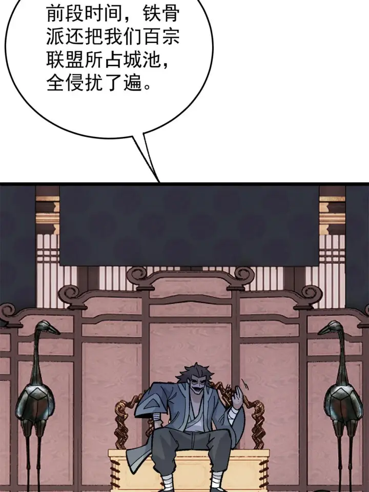 《万古最强宗》157 约战日图37