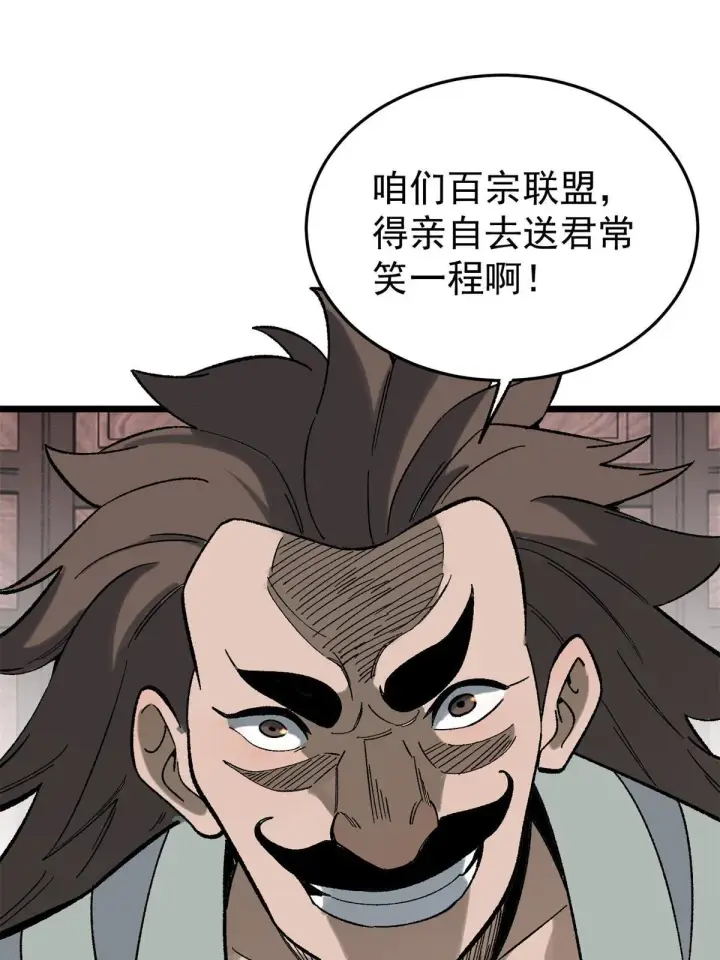 《万古最强宗》157 约战日图39