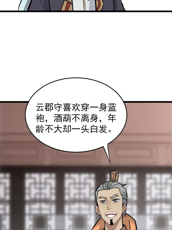 《万古最强宗》157 约战日图4