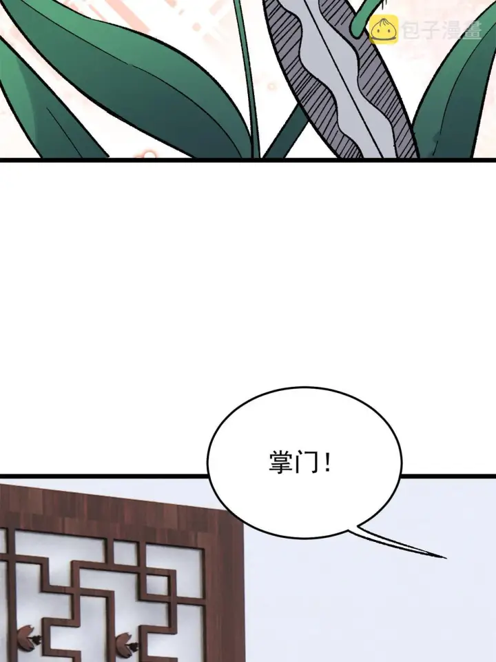 《万古最强宗》157 约战日图44