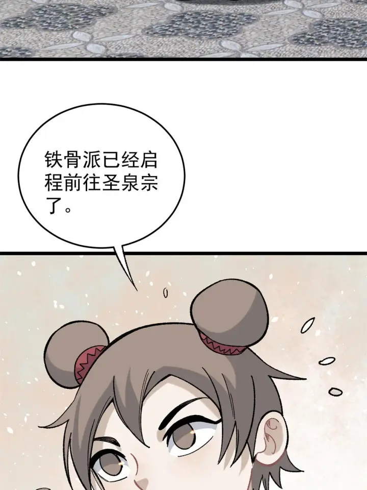 《万古最强宗》157 约战日图46