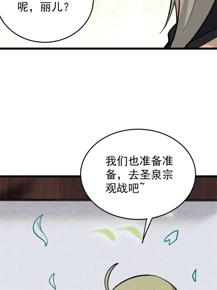 《万古最强宗》157 约战日图50