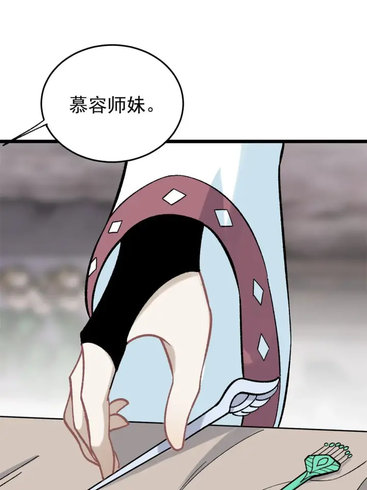 《万古最强宗》157 约战日图55