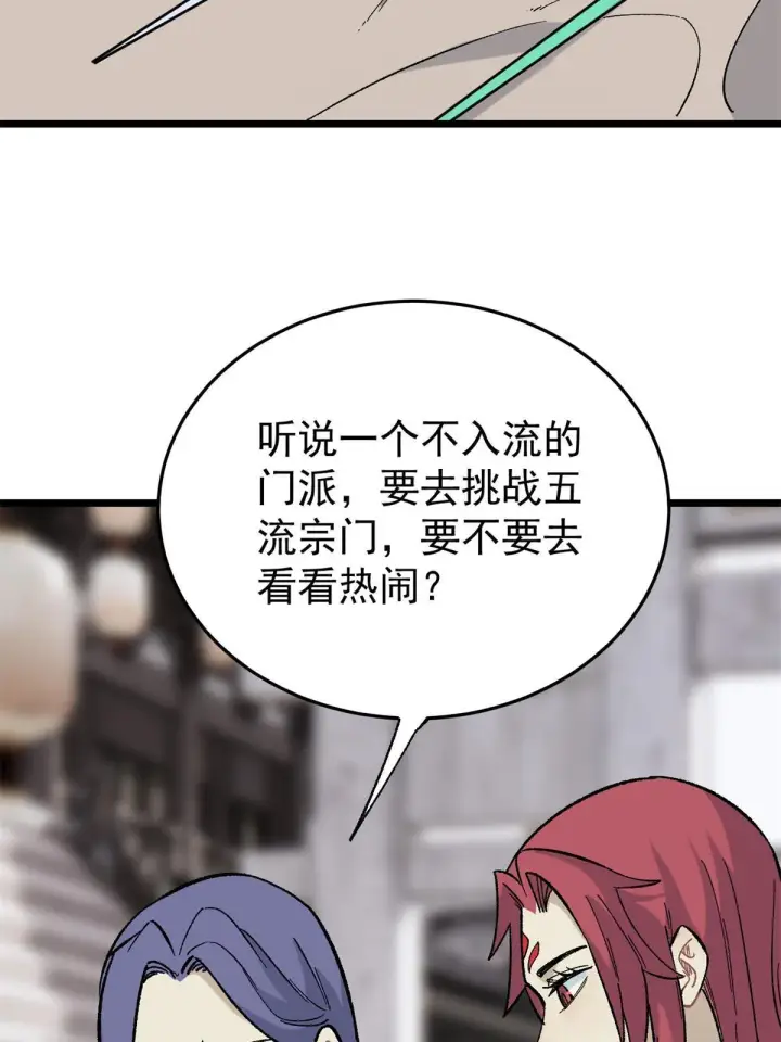 《万古最强宗》157 约战日图56