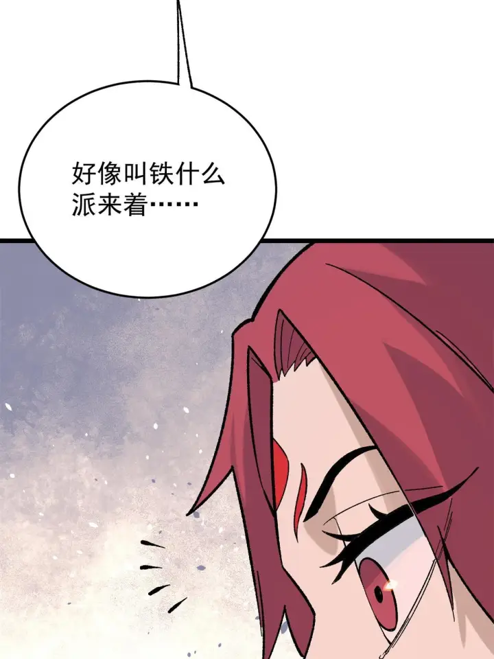 《万古最强宗》157 约战日图58
