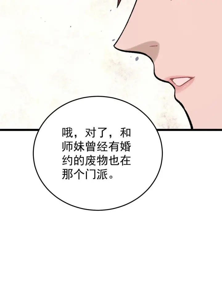 《万古最强宗》157 约战日图59