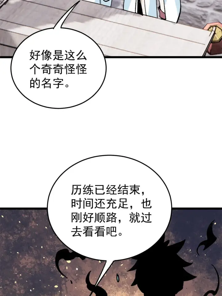 《万古最强宗》157 约战日图61