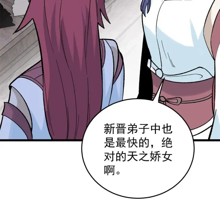 《万古最强宗》157 约战日图64