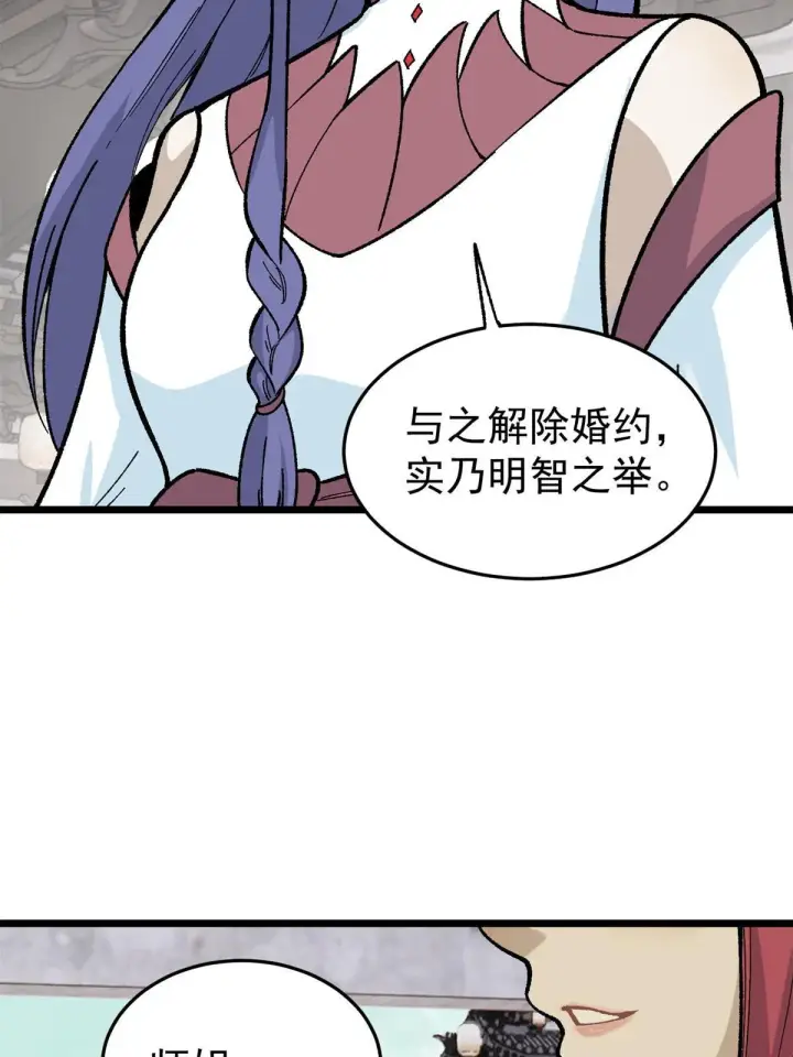 《万古最强宗》157 约战日图66