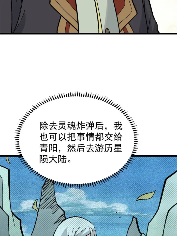 《万古最强宗》157 约战日图7