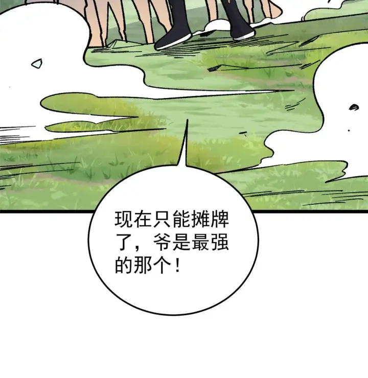 《万古最强宗》158 欢迎来到圣泉宗图15