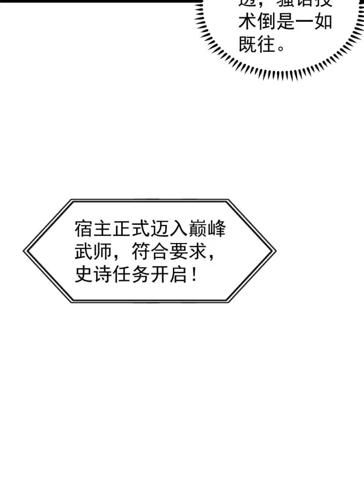《万古最强宗》158 欢迎来到圣泉宗图17