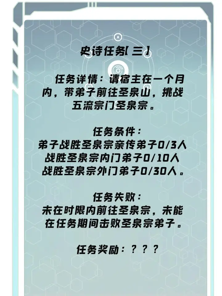 《万古最强宗》158 欢迎来到圣泉宗图18