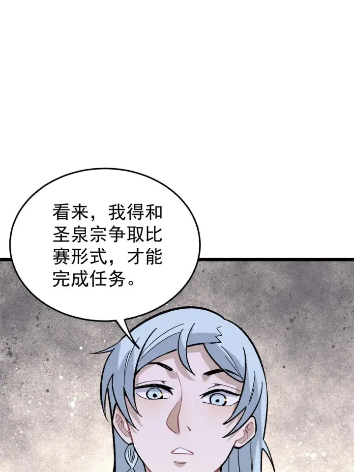 《万古最强宗》158 欢迎来到圣泉宗图21