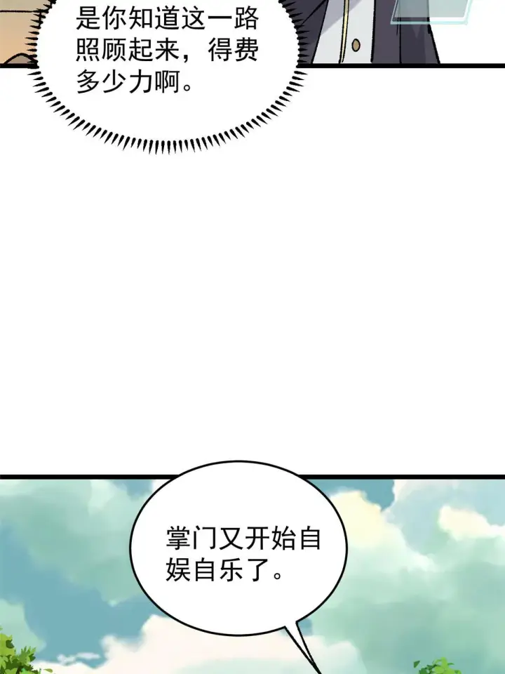 《万古最强宗》158 欢迎来到圣泉宗图24
