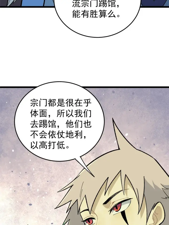 《万古最强宗》158 欢迎来到圣泉宗图26