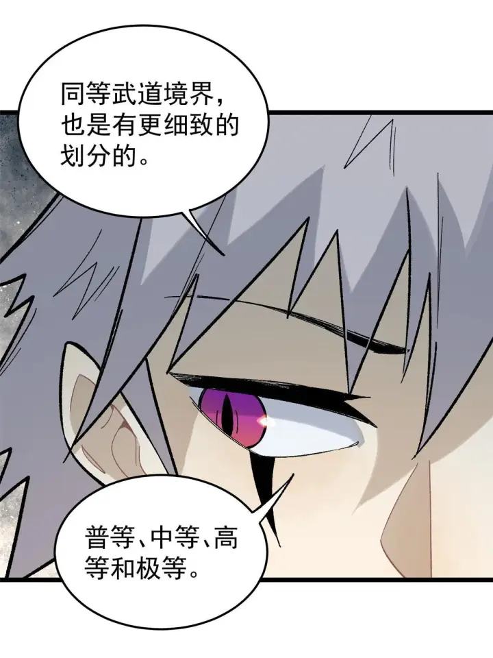 《万古最强宗》158 欢迎来到圣泉宗图28