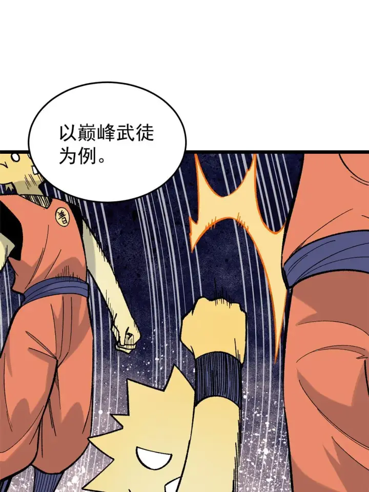 《万古最强宗》158 欢迎来到圣泉宗图29