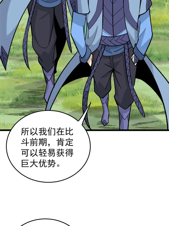 《万古最强宗》158 欢迎来到圣泉宗图32