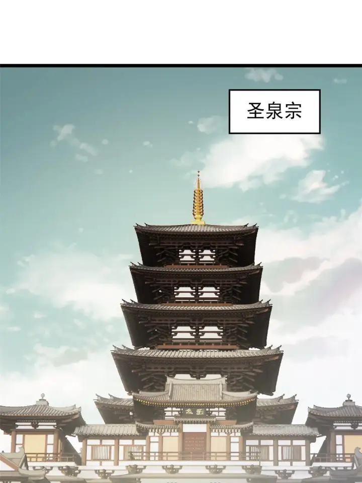 《万古最强宗》158 欢迎来到圣泉宗图40