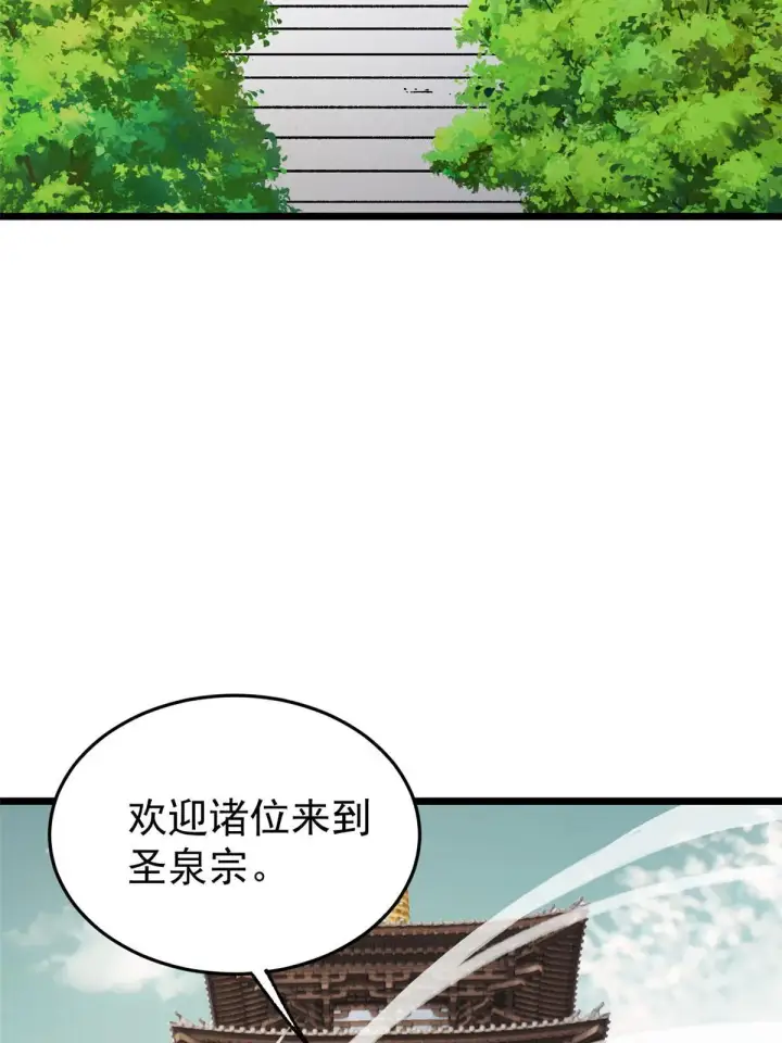 《万古最强宗》158 欢迎来到圣泉宗图43