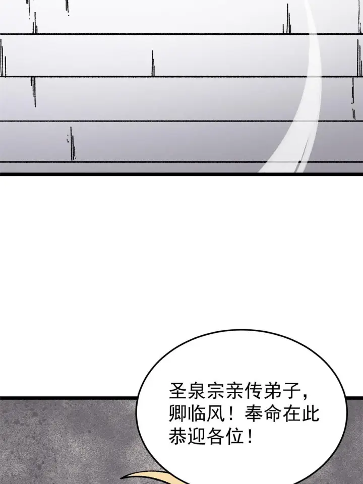 《万古最强宗》158 欢迎来到圣泉宗图45