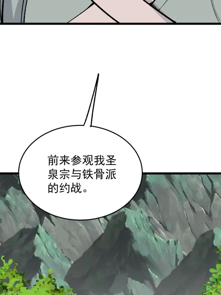 《万古最强宗》158 欢迎来到圣泉宗图47