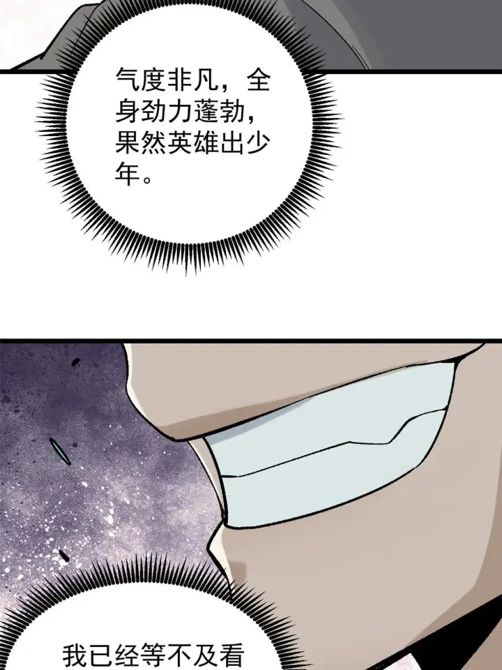 《万古最强宗》158 欢迎来到圣泉宗图51