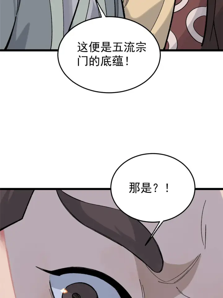 《万古最强宗》158 欢迎来到圣泉宗图54