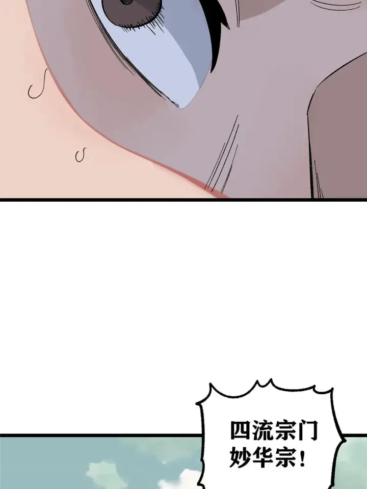 《万古最强宗》158 欢迎来到圣泉宗图55