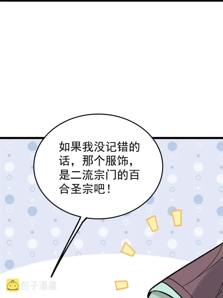 《万古最强宗》158 欢迎来到圣泉宗图63