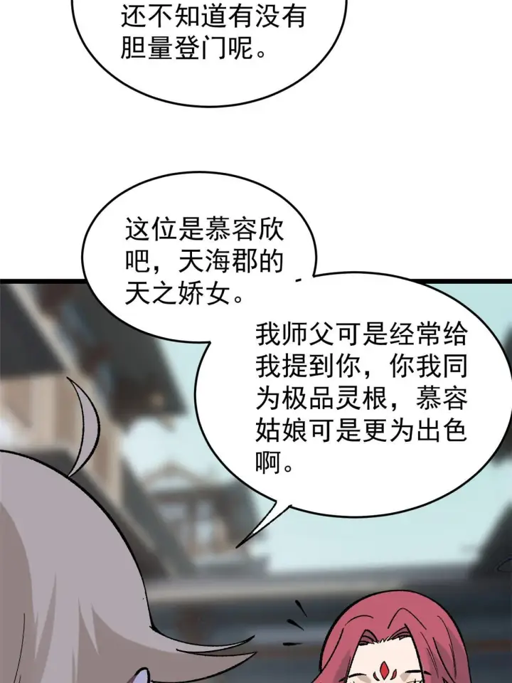 《万古最强宗》158 欢迎来到圣泉宗图68