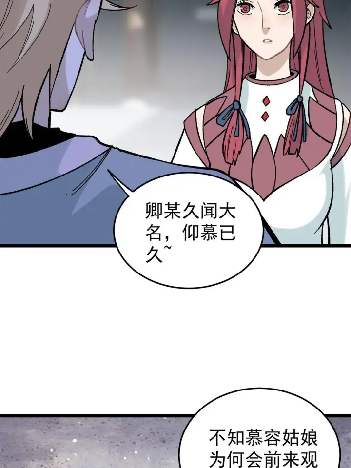《万古最强宗》158 欢迎来到圣泉宗图69