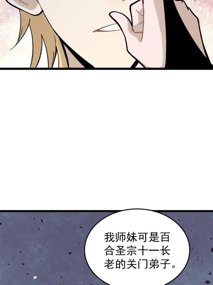 《万古最强宗》158 欢迎来到圣泉宗图72